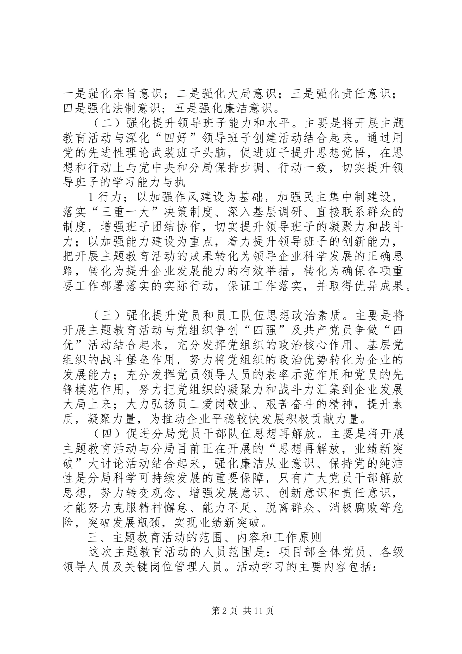 廉洁从业方案_第2页