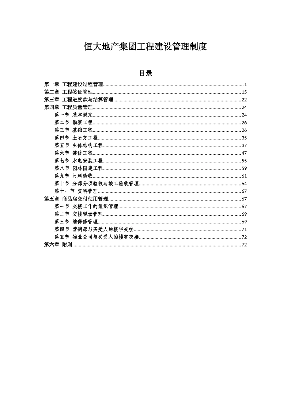 某地产集团工程验收管理制度_第1页