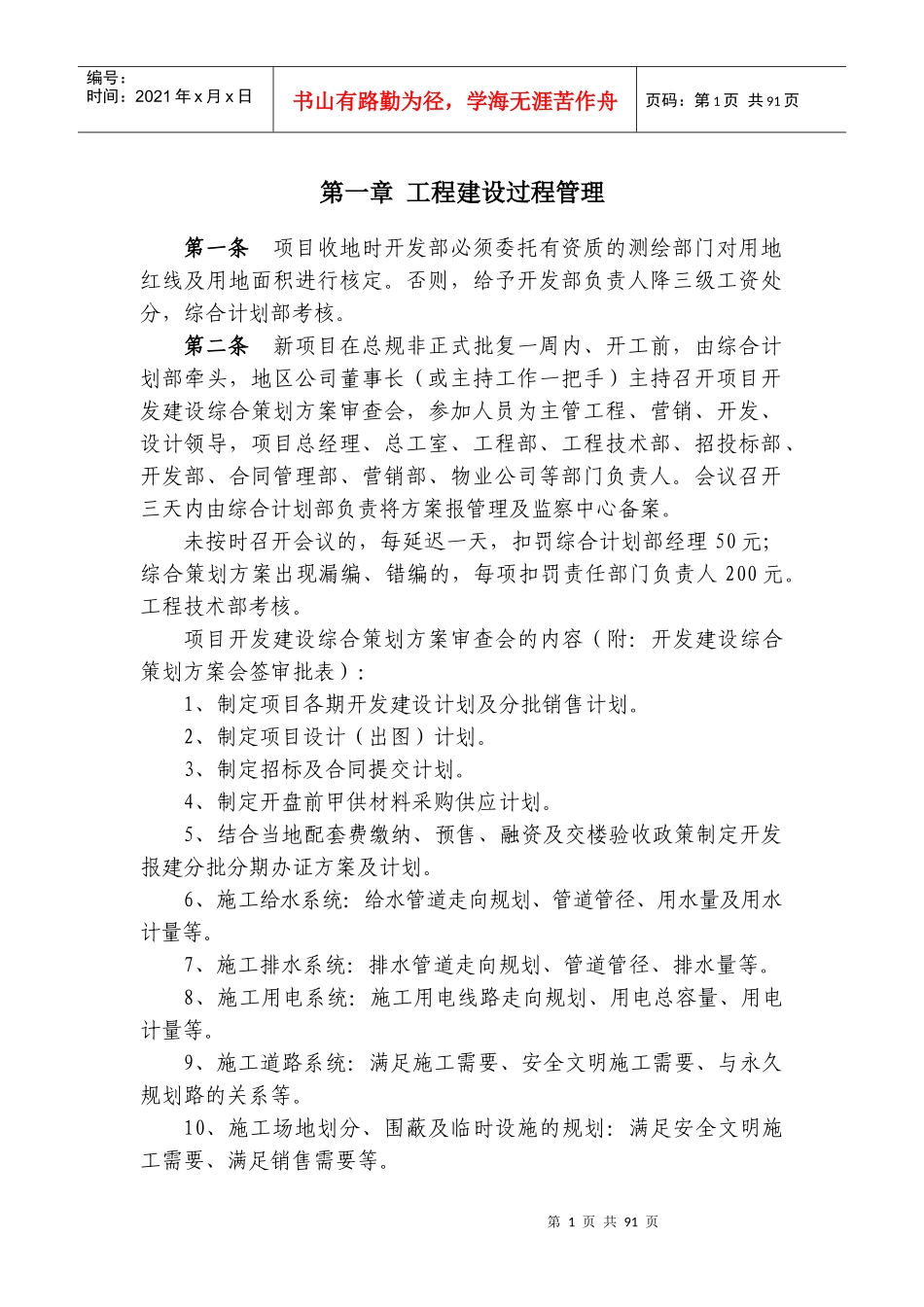 某地产集团工程验收管理制度_第2页