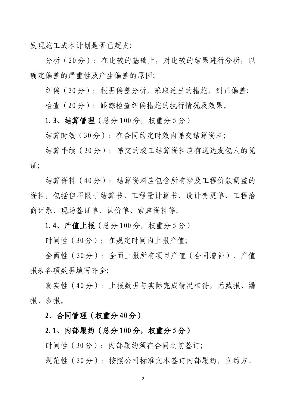 某公司项目部基础管理工作绩效考核办法_第2页