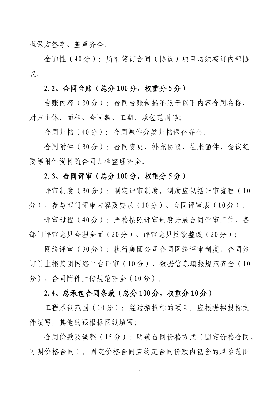 某公司项目部基础管理工作绩效考核办法_第3页