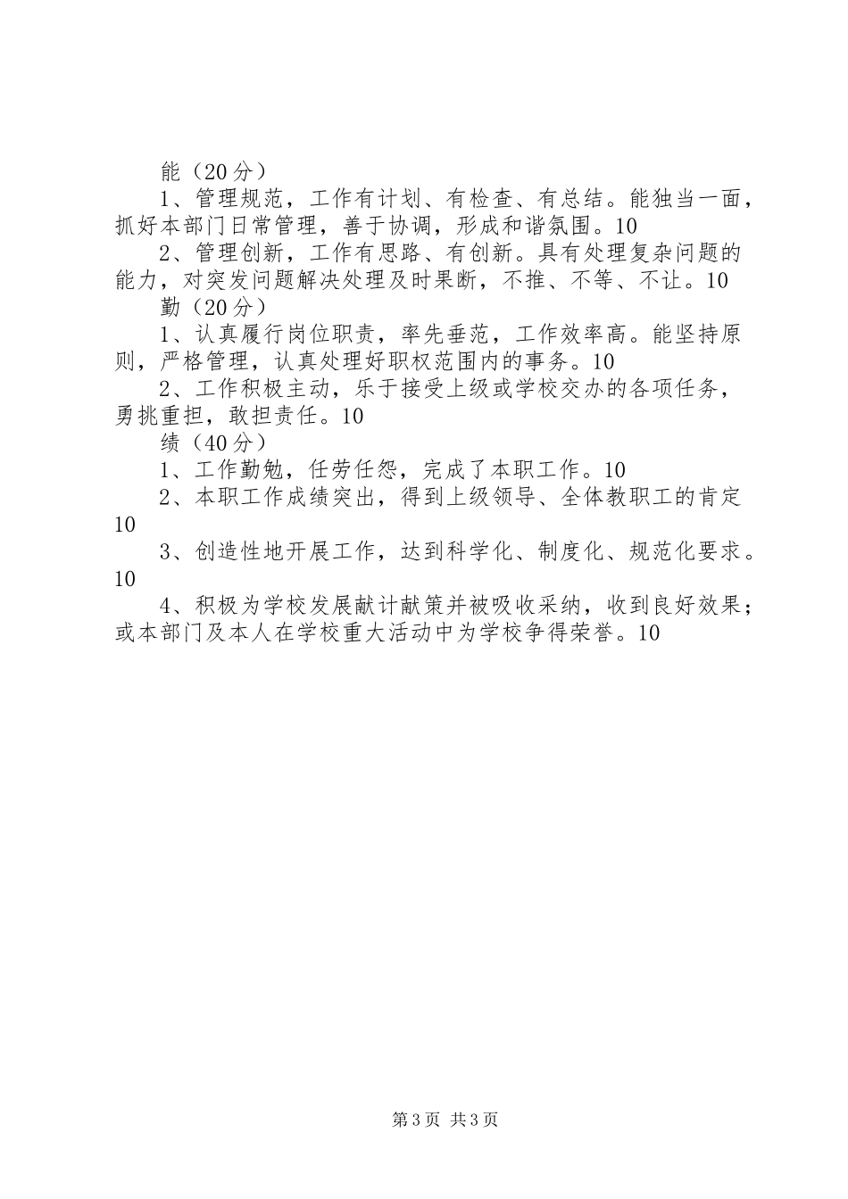 邺建中学行政管理岗位考核实施方案_第3页