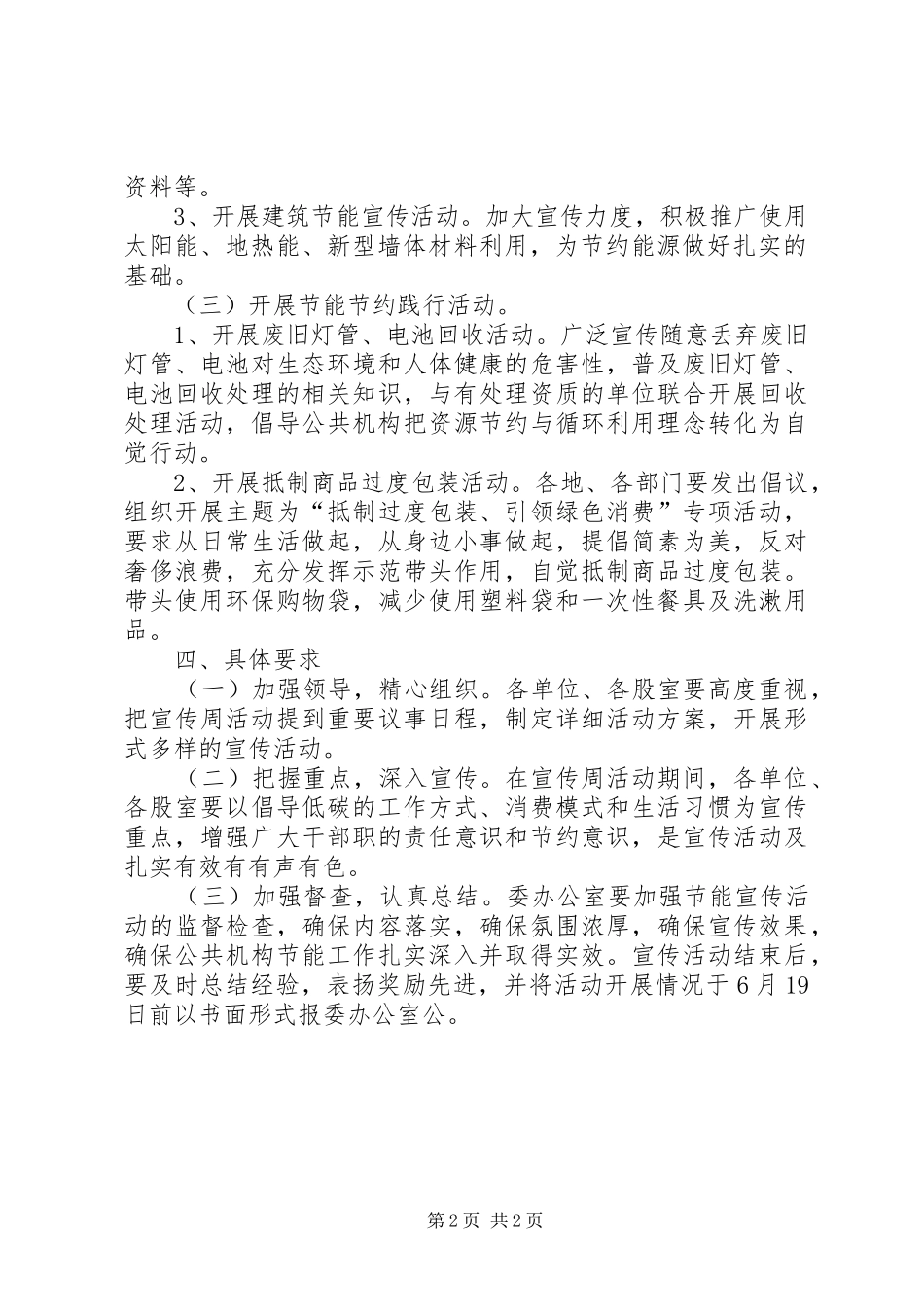 建委节能宣传工作实施方案_第2页