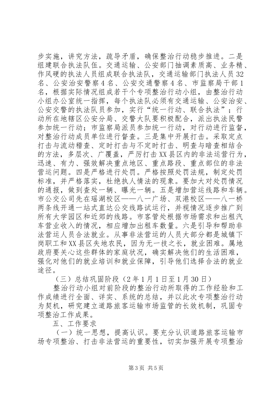 旅客运输市场秩序整治实施方案_第3页