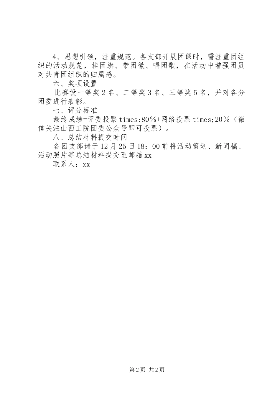 “纪念改革开放四十周年”主题团课活动实施方案_第2页