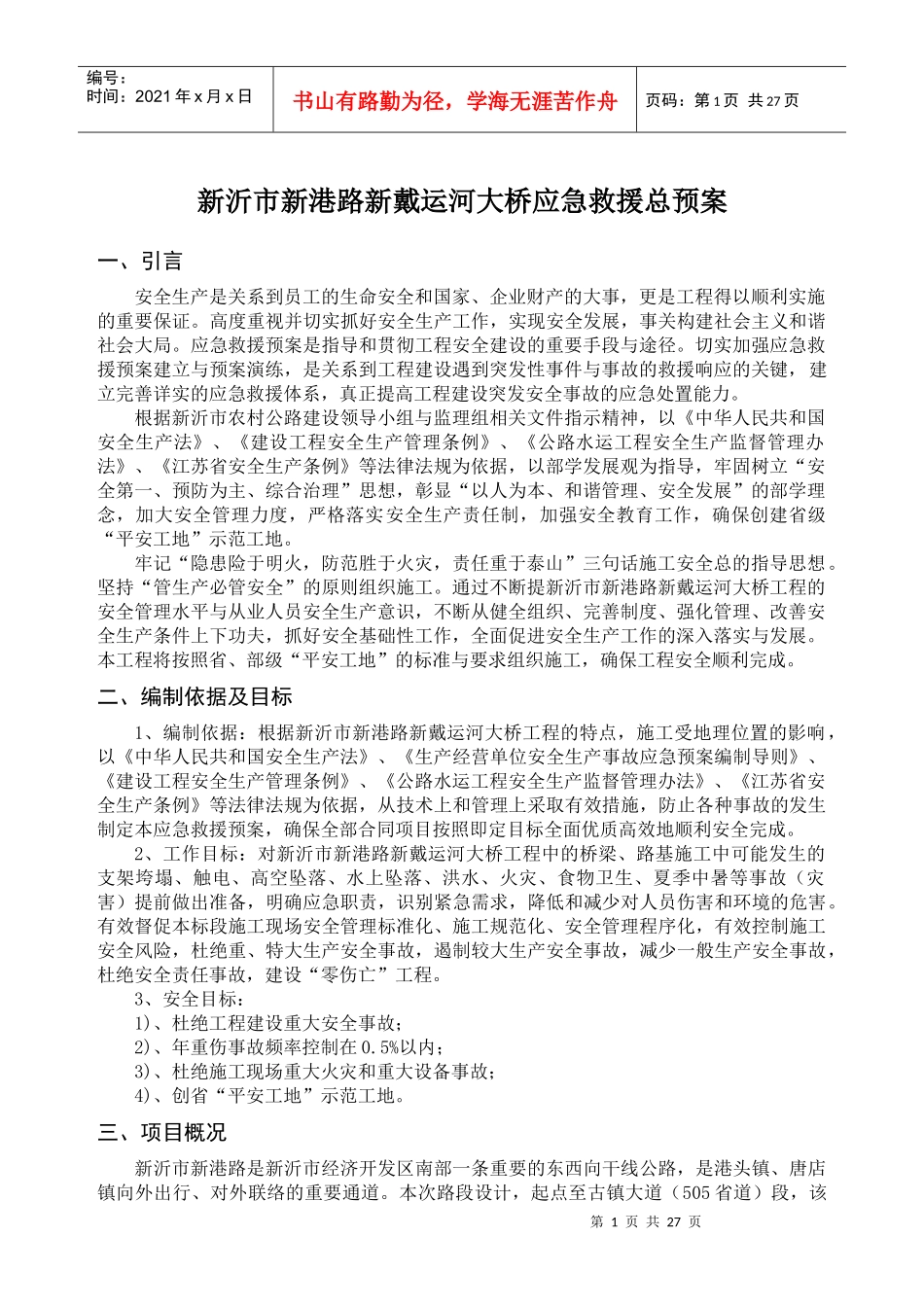 某公司项目经理部应急管理预案_第2页