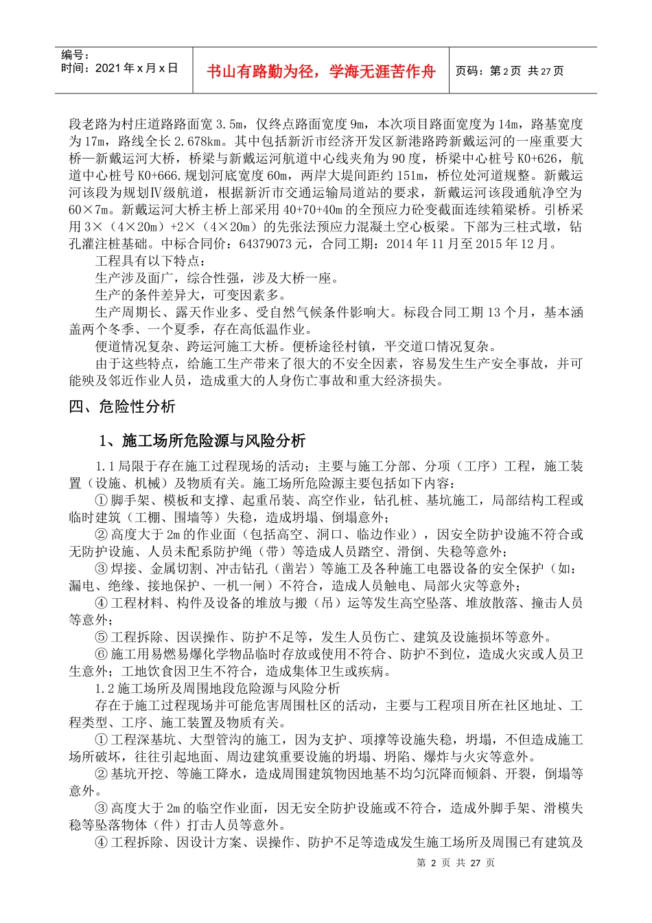 某公司项目经理部应急管理预案_第3页