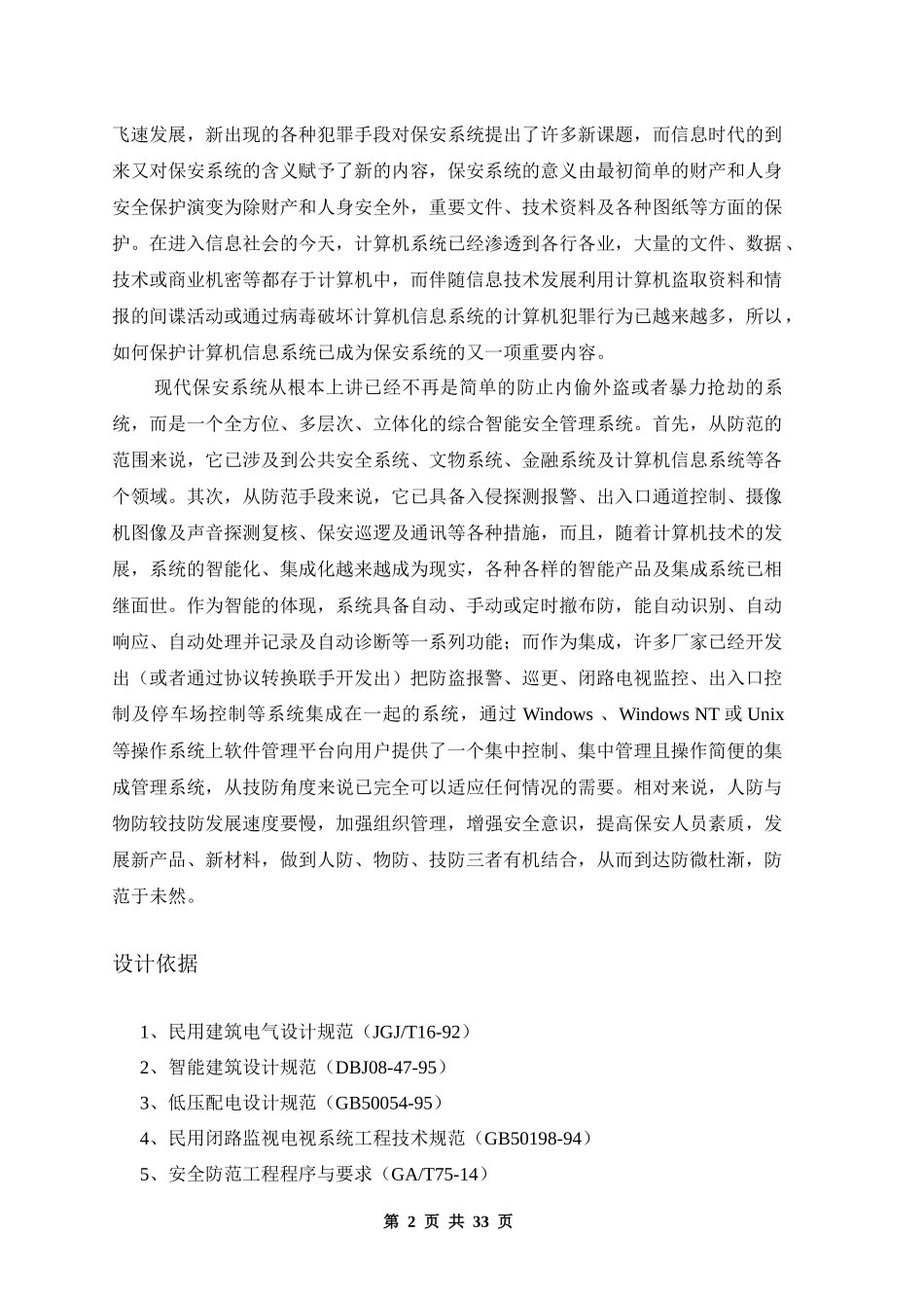 某厂区安防系统方案_第2页