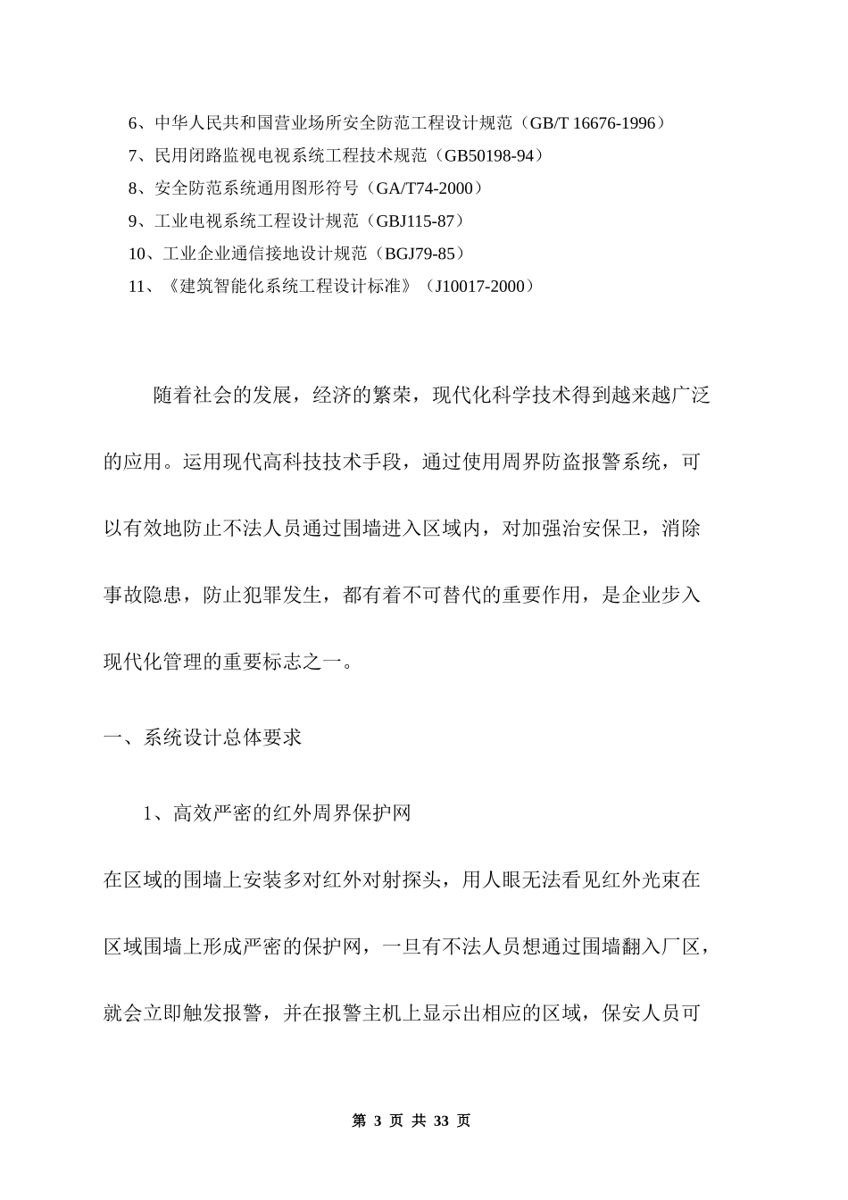 某厂区安防系统方案_第3页