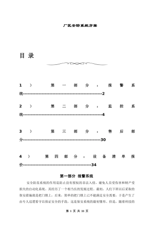 某厂区安防系统方案