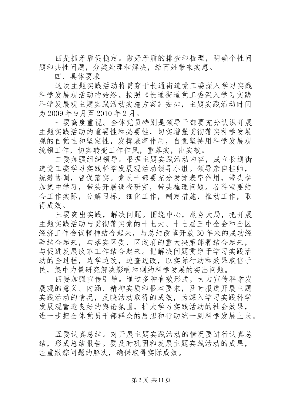 XX年主题实践活动方案_第2页