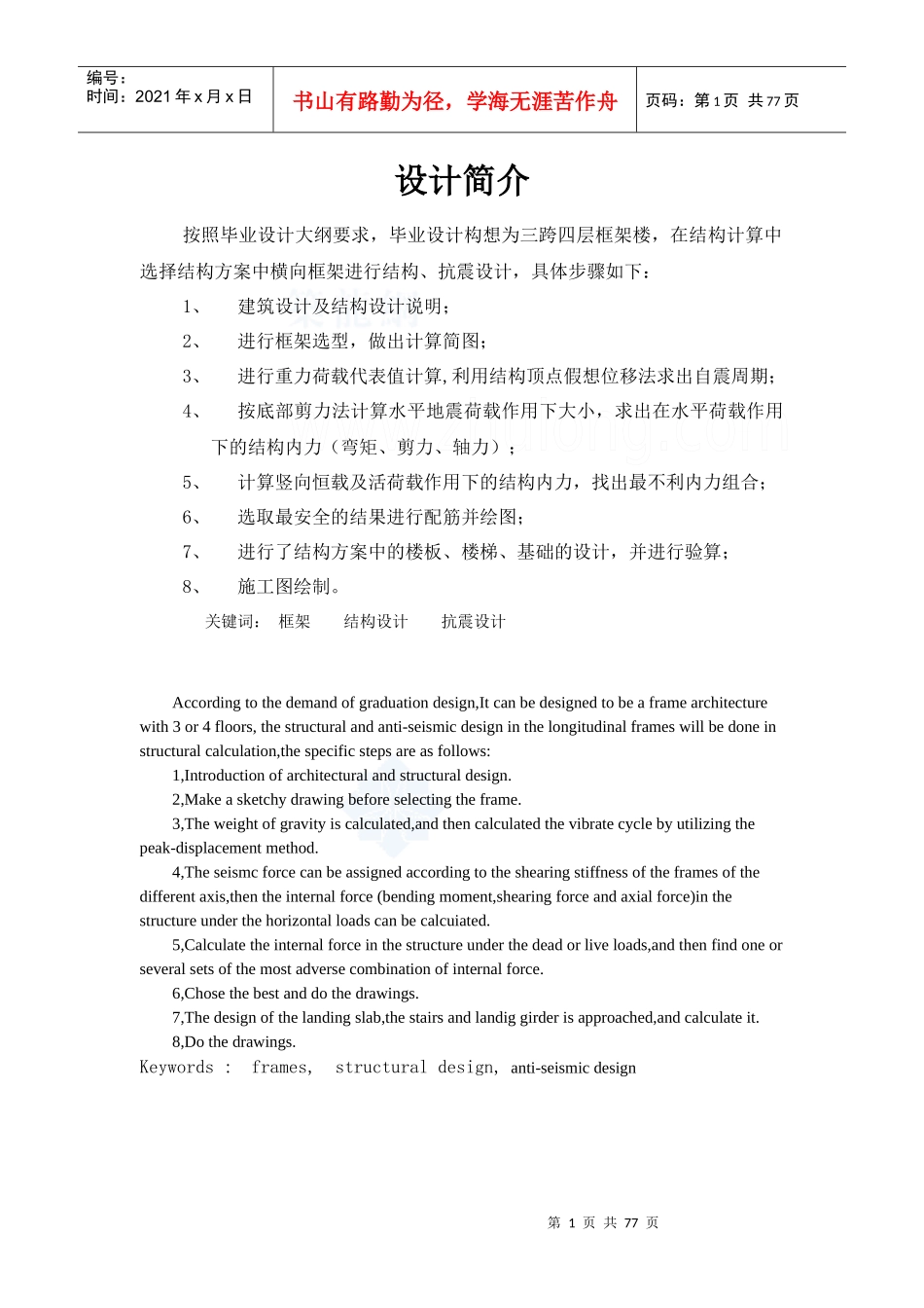 某办公楼建筑结构设计及计算书(本科)_第1页