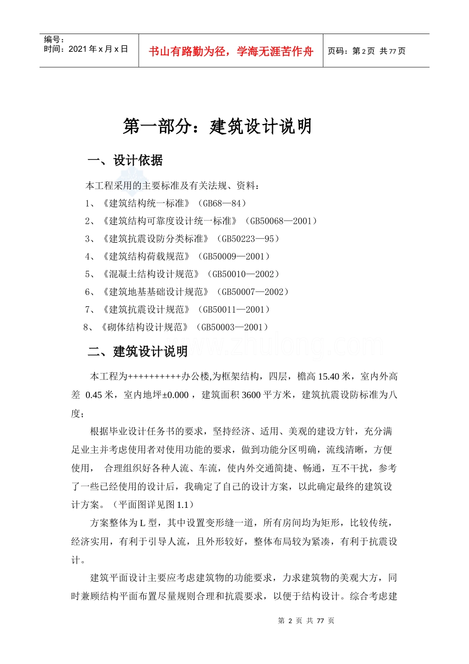 某办公楼建筑结构设计及计算书(本科)_第2页