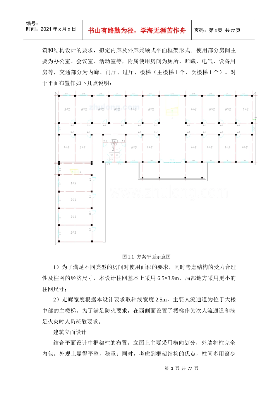 某办公楼建筑结构设计及计算书(本科)_第3页