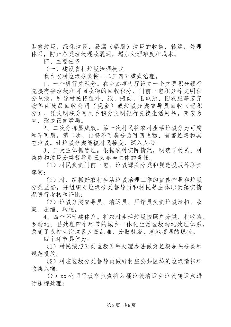 乡镇生活垃圾分类工作方案_第2页