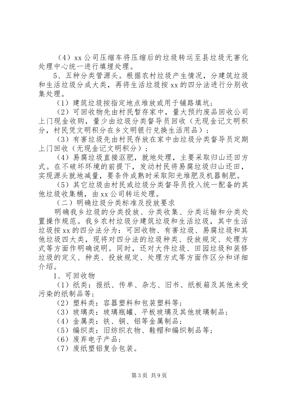 乡镇生活垃圾分类工作方案_第3页