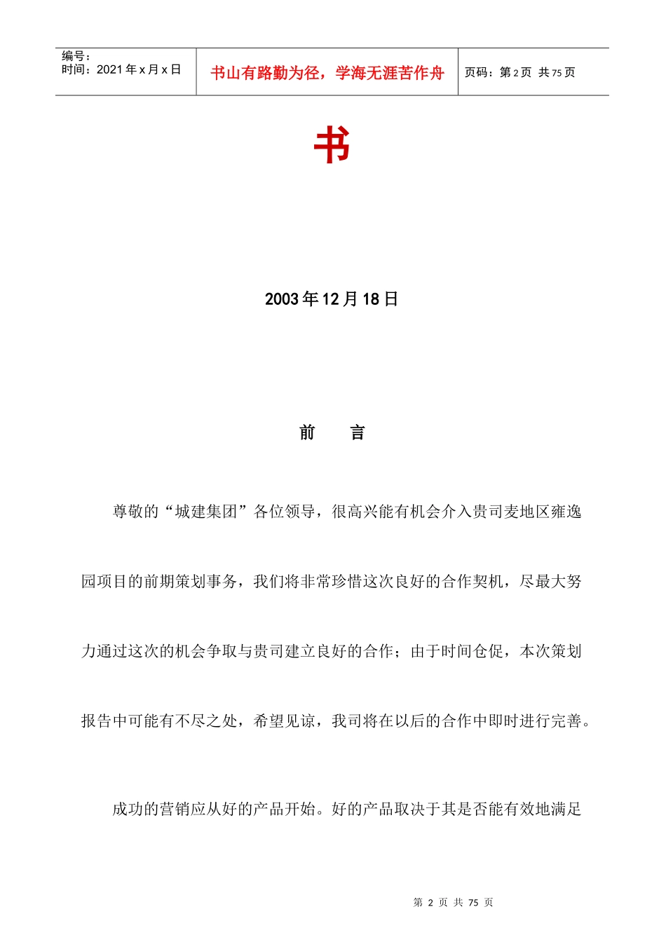 某园区项目前期策划建议书_第2页