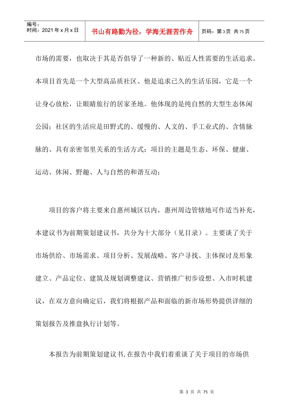 某园区项目前期策划建议书_第3页