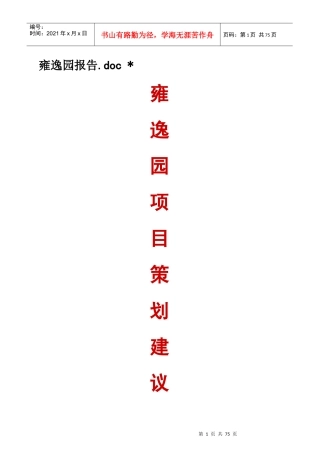 某园区项目前期策划建议书