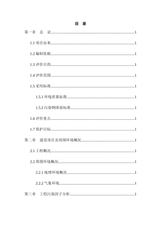 某合作社生产厂房建设项目环境影响报告