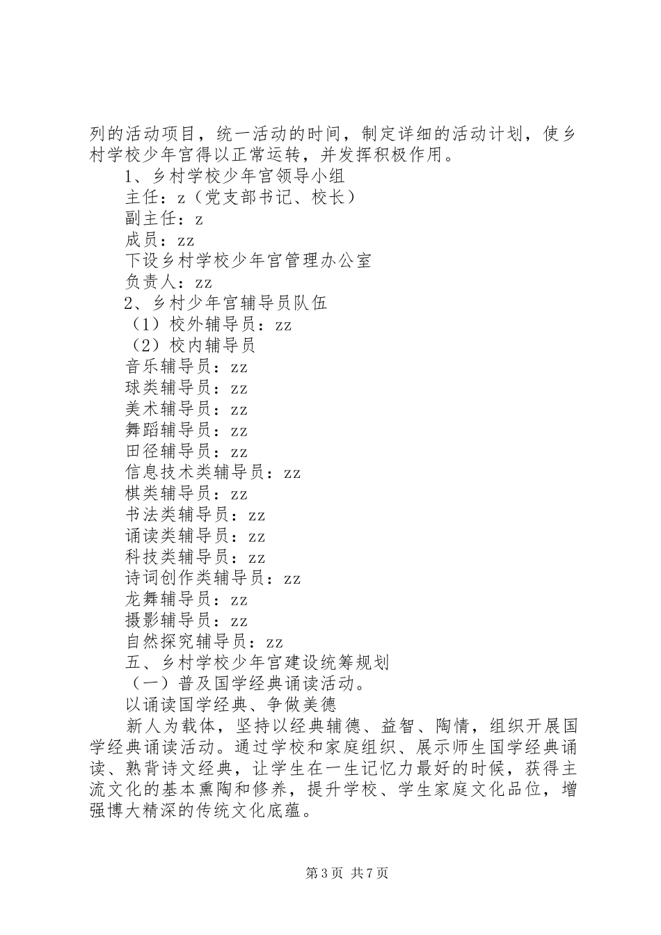 学校少年宫”创建方案_第3页