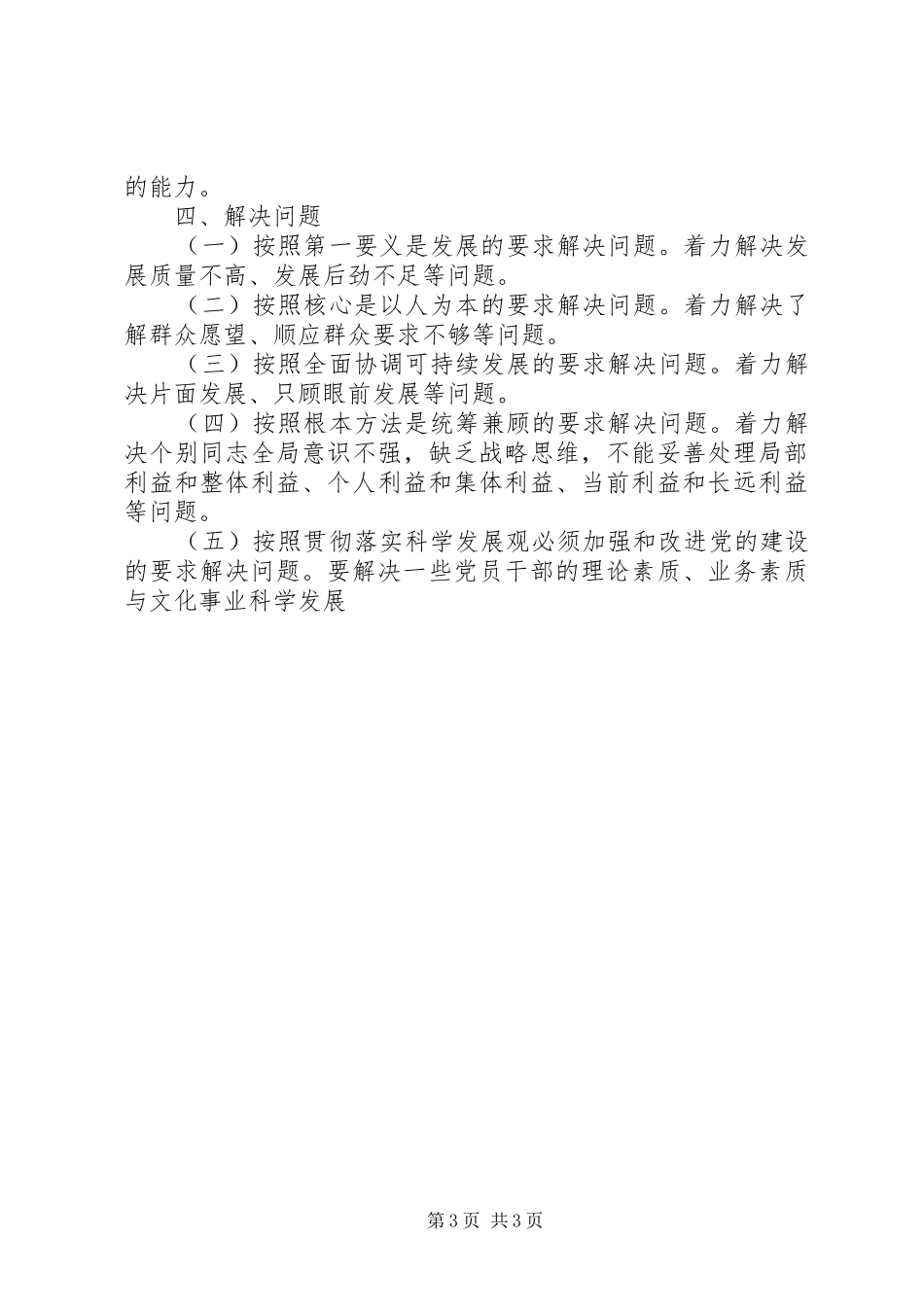 开展深入学习实践科学发展观活动方案_第3页