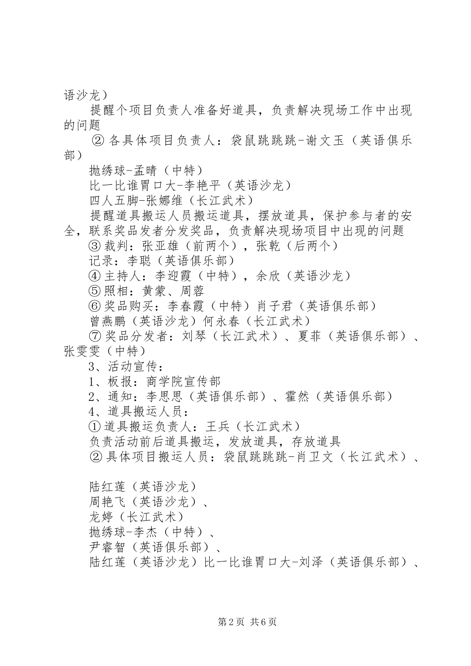 校园趣味运动会策划实施方案应该怎样写呢_第2页