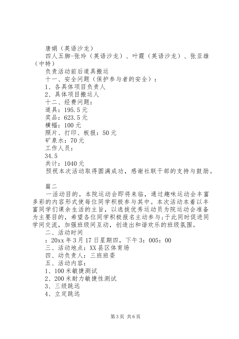 校园趣味运动会策划实施方案应该怎样写呢_第3页