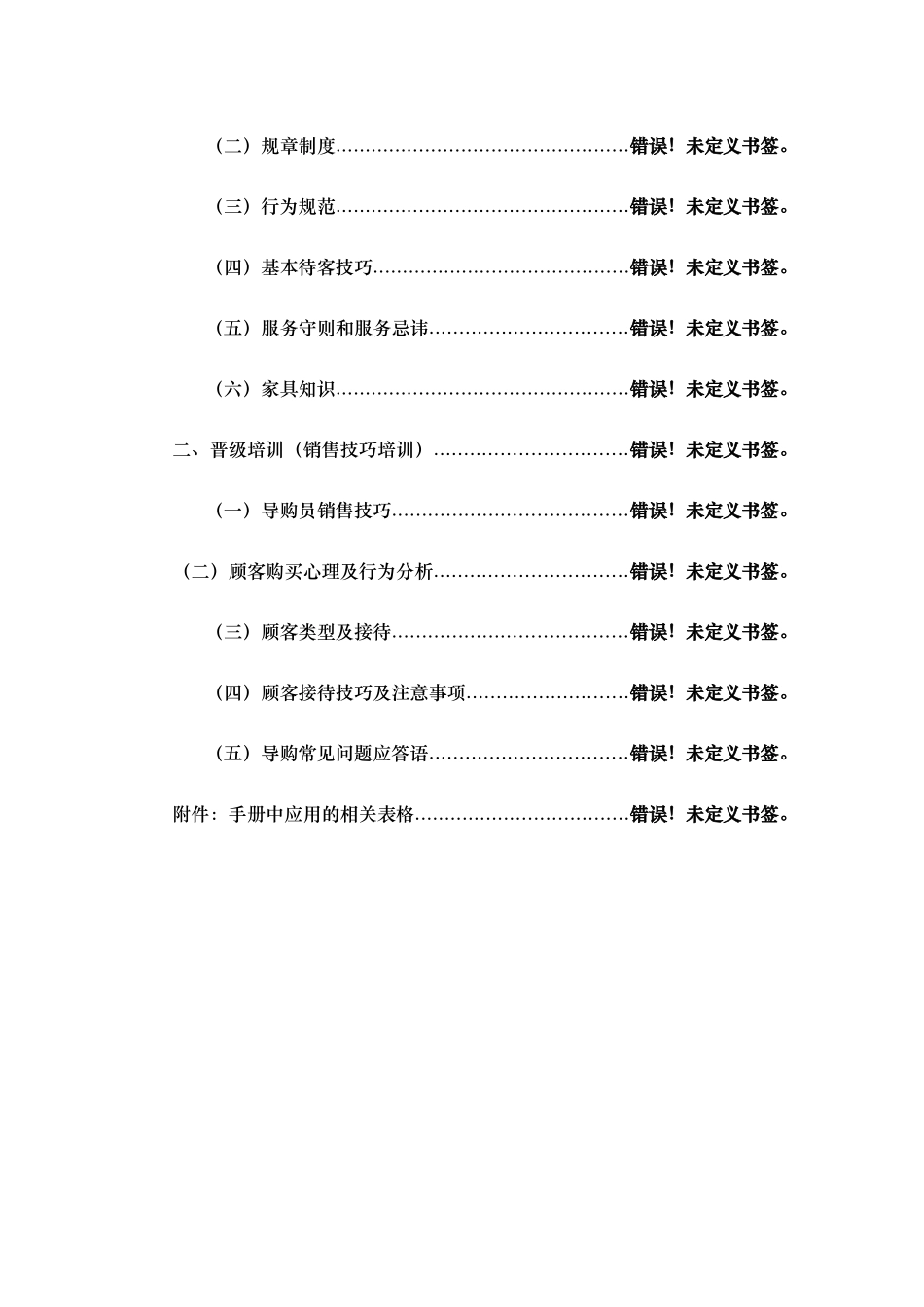 某名牌家具专卖店管理手册_第3页