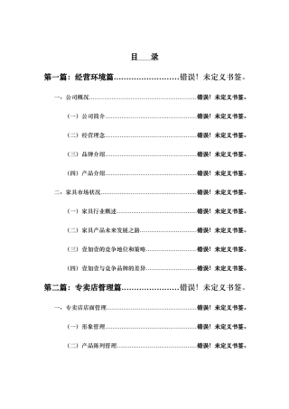 某名牌家具专卖店管理手册