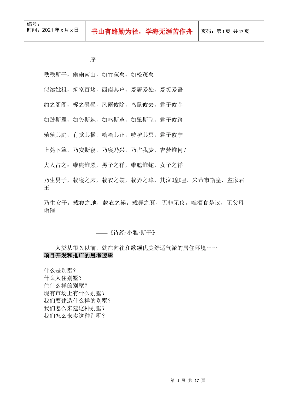 某别墅项目提案_第1页