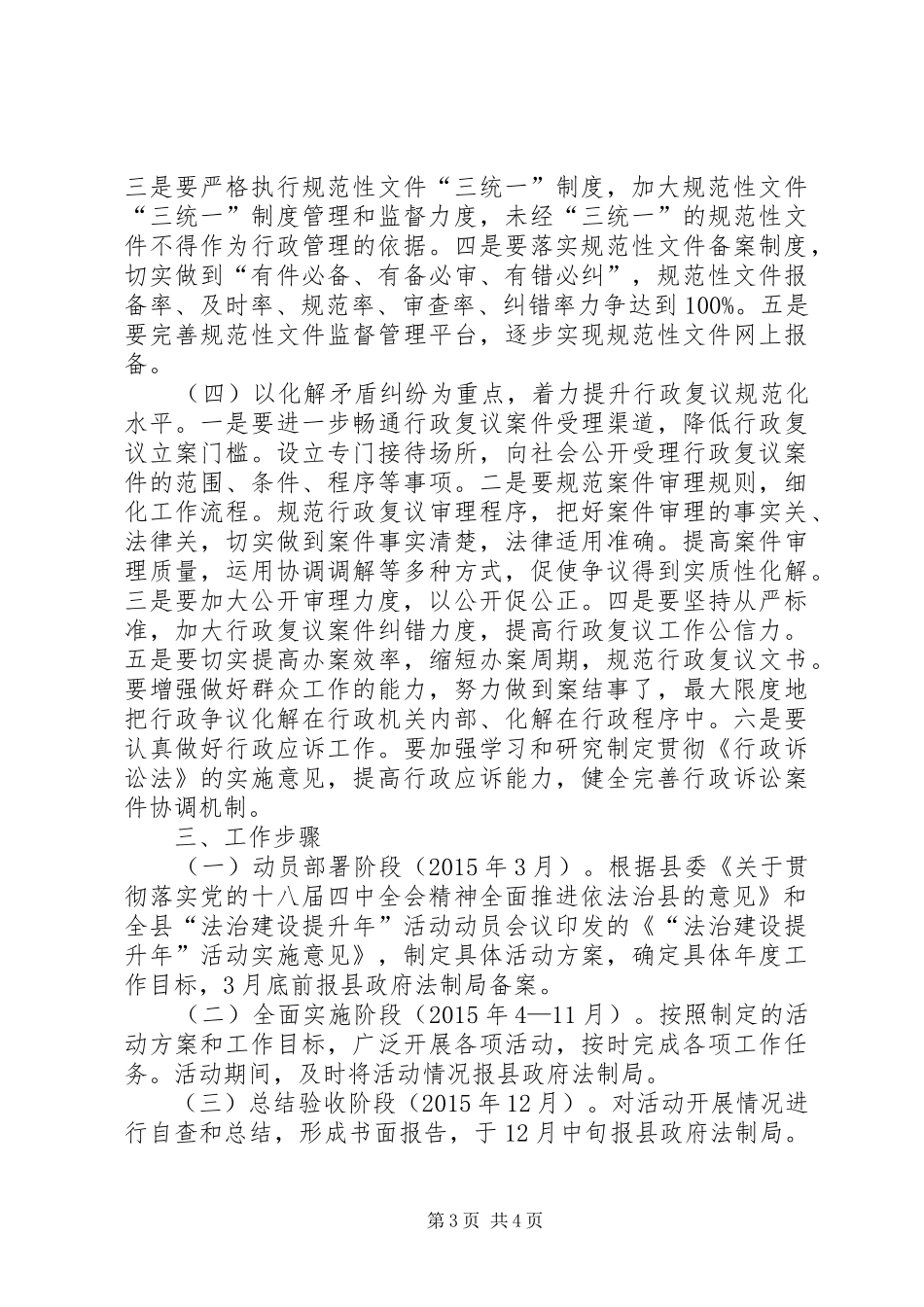 科技局法治建设提升年方案_第3页