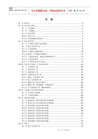 某地区办公楼室内装修工程装修工程投标书(DOC 76页)