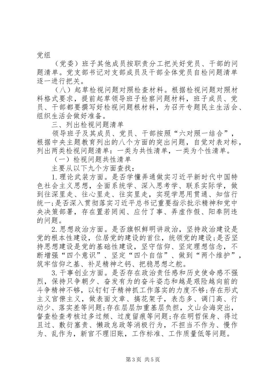 XX年主题教育检视问题实施方案_第3页