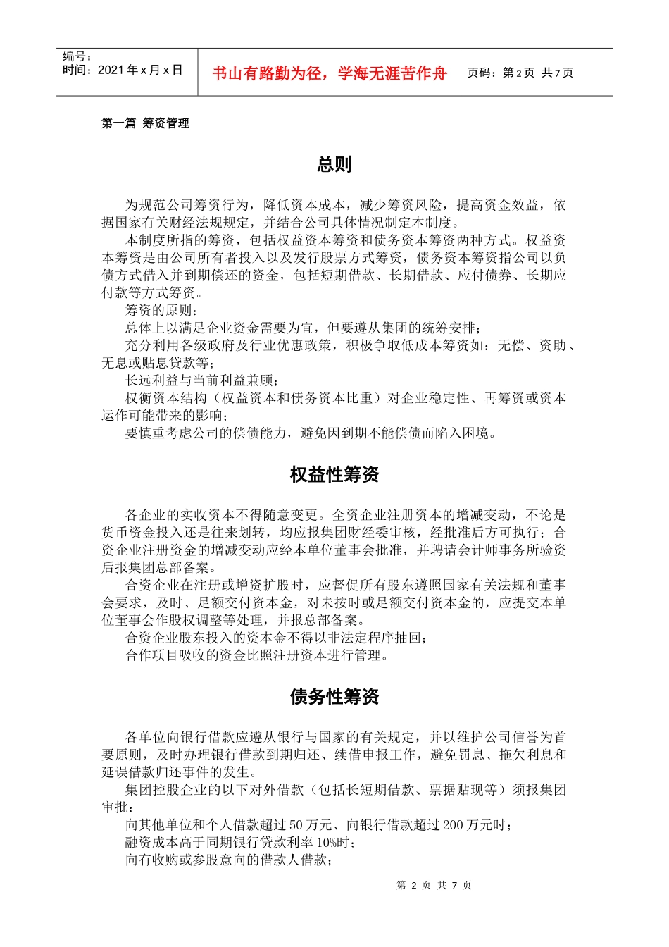 某咨询－某公司投融资管理制度(1)_第2页