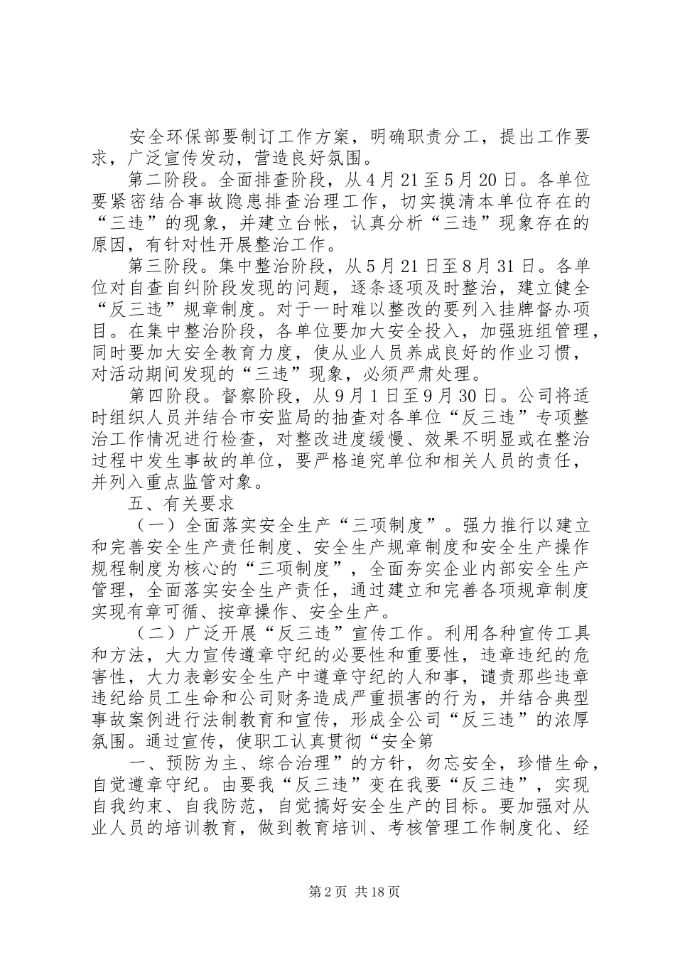 反三违整治实施方案_第2页