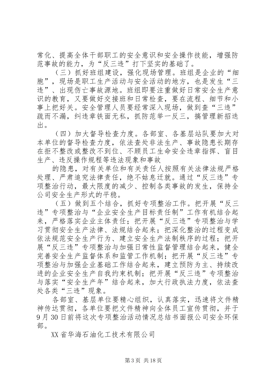 反三违整治实施方案_第3页
