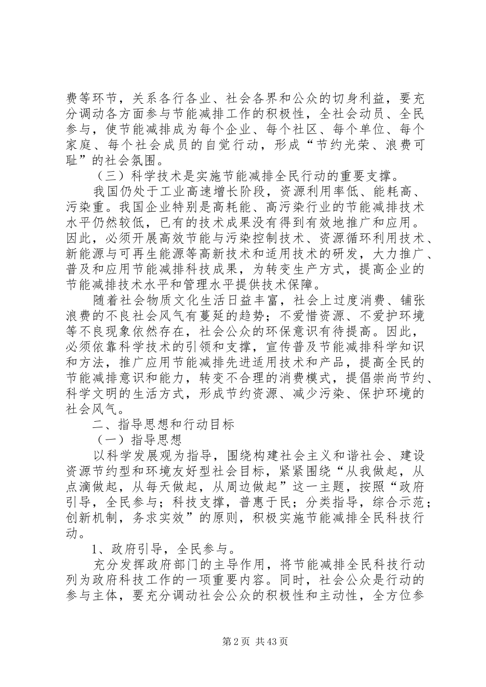 XX市节能减排全民科技行动实施方案_第2页