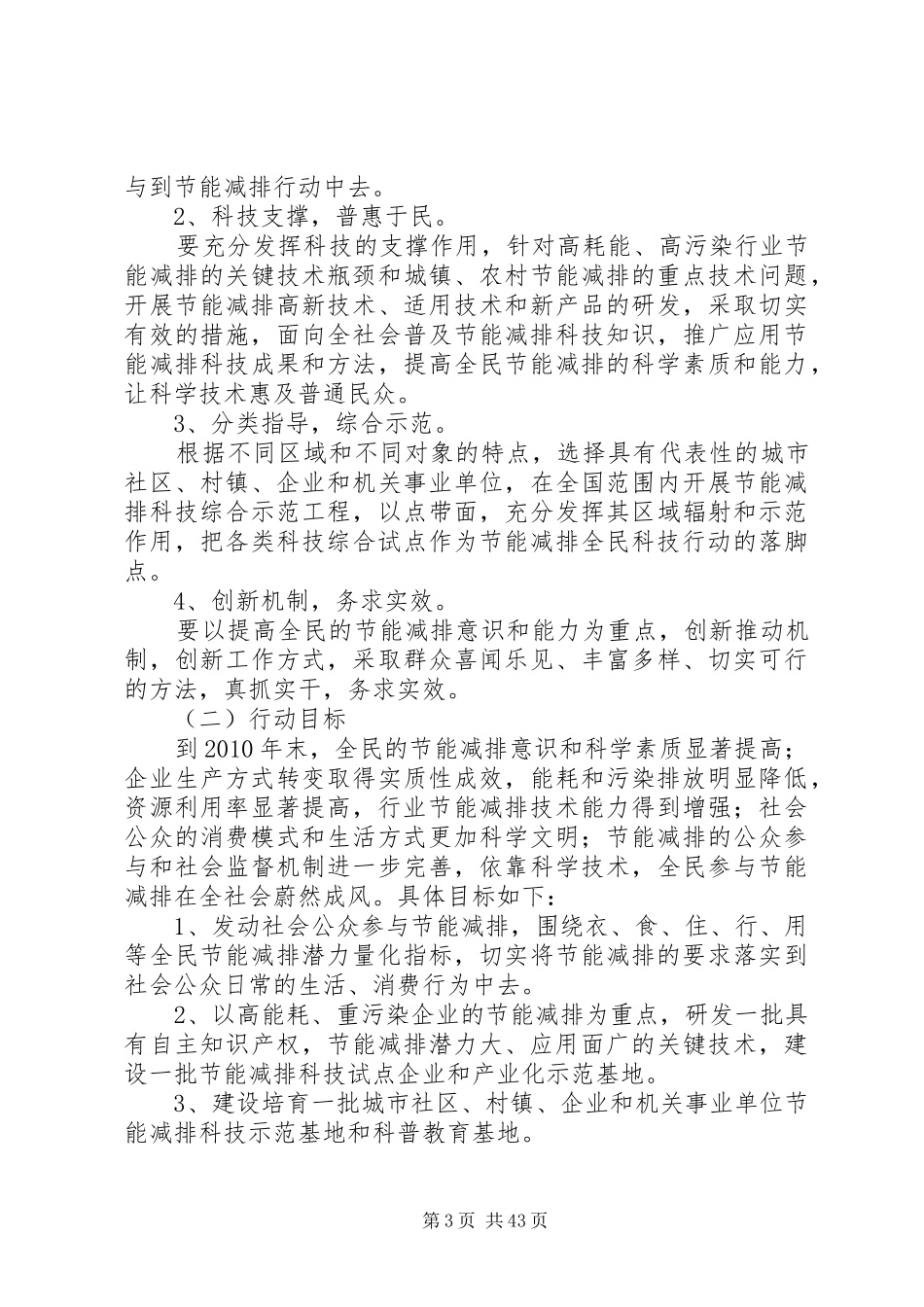 XX市节能减排全民科技行动实施方案_第3页