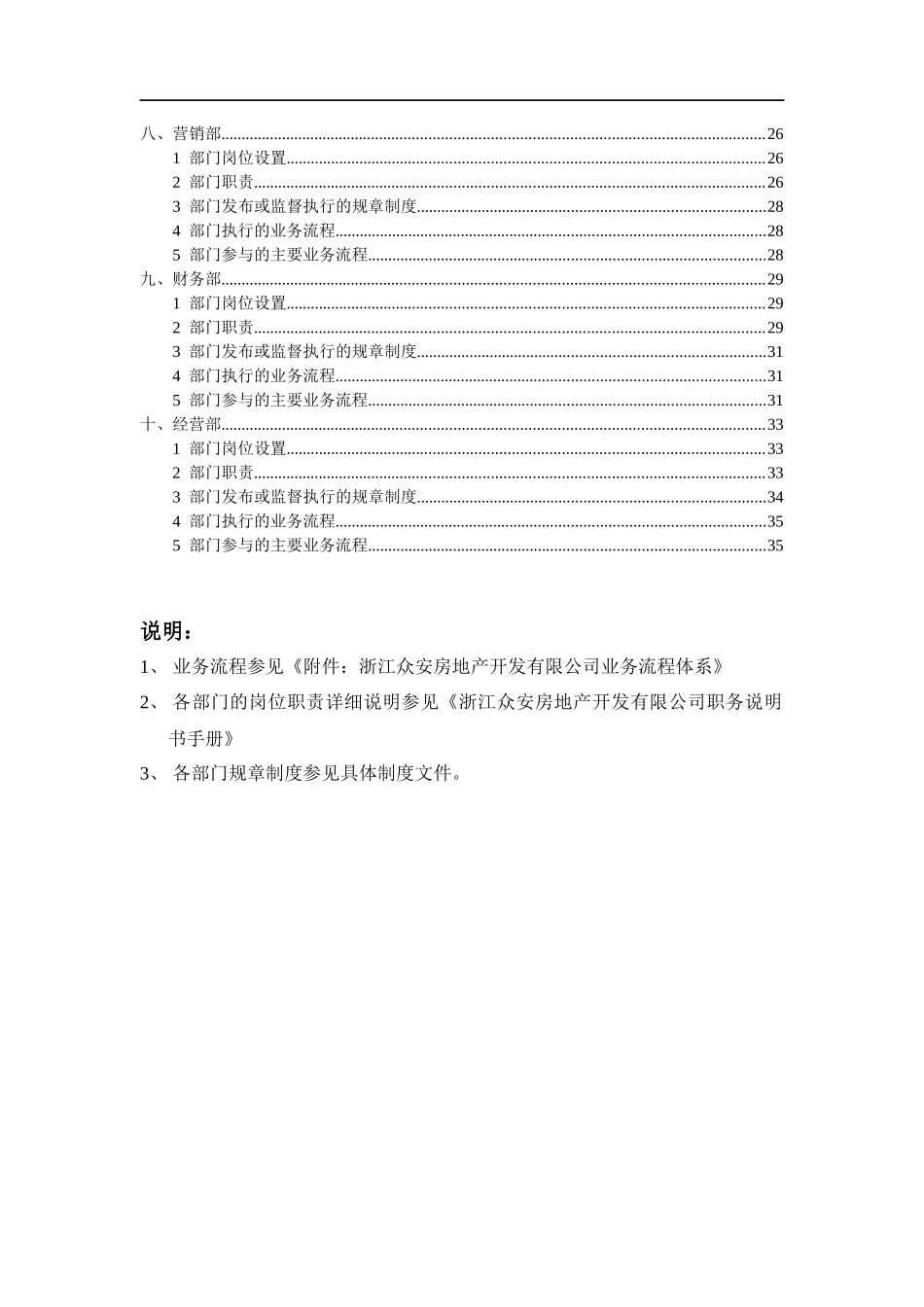 某咨询浙江众安房地产开发有限公司管理运作手册_第3页