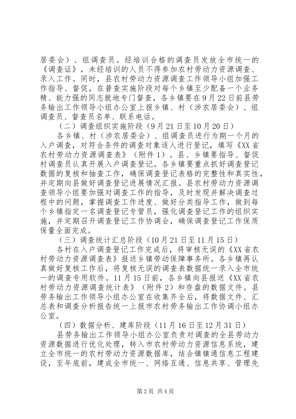 农村劳动力资源调查工作实施方案_第2页