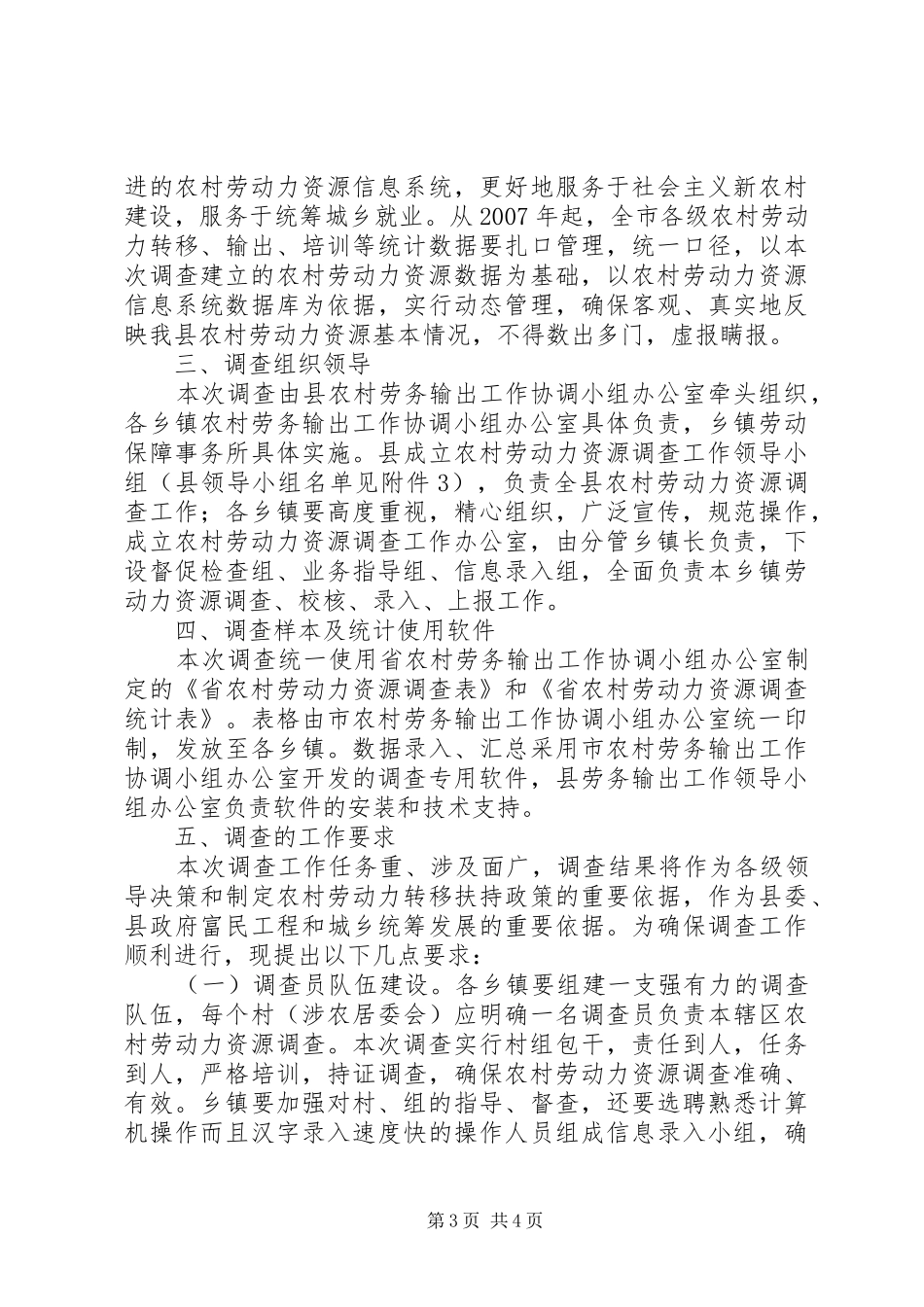 农村劳动力资源调查工作实施方案_第3页