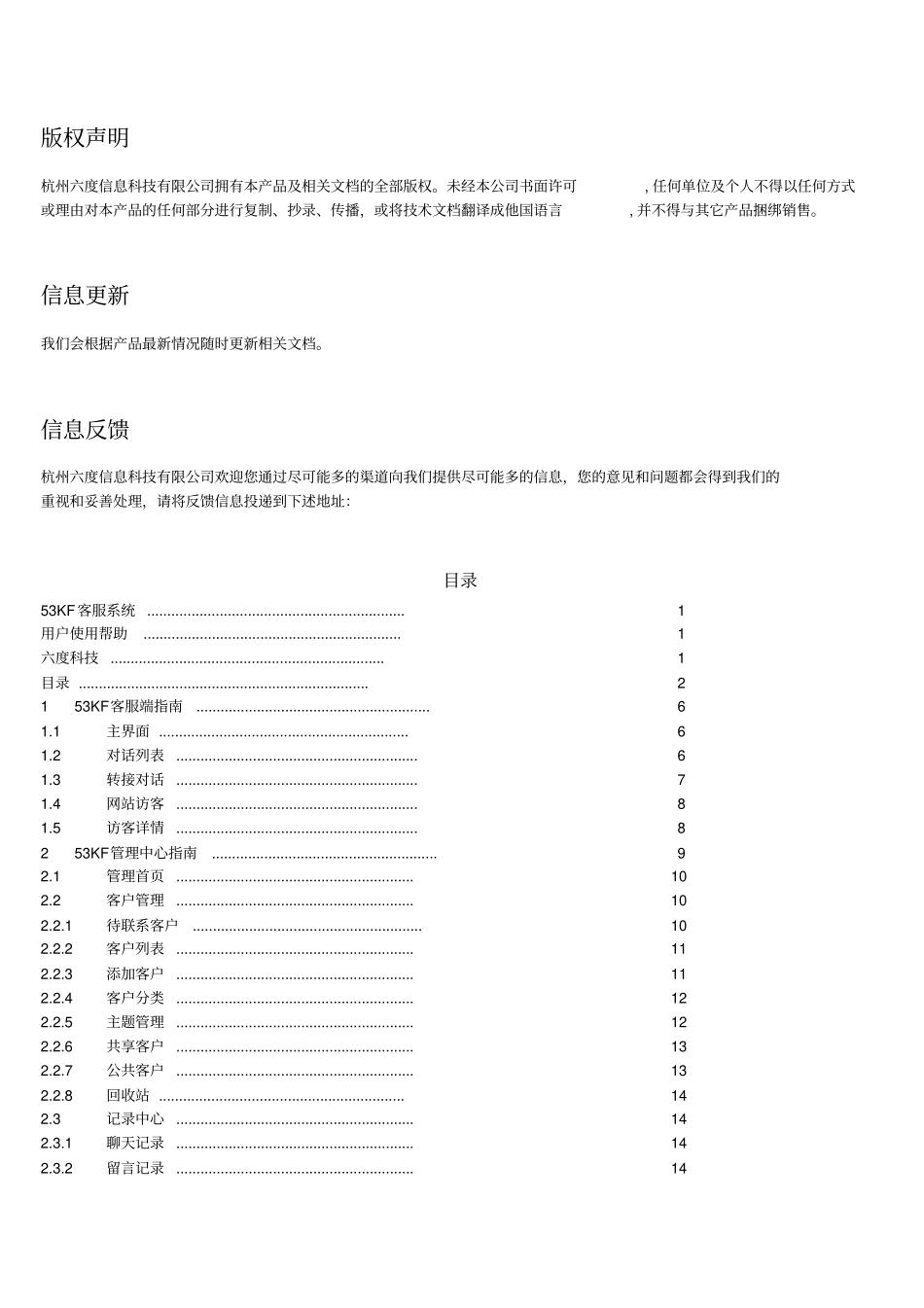 在线客服53KF客服系统手册修改_第2页