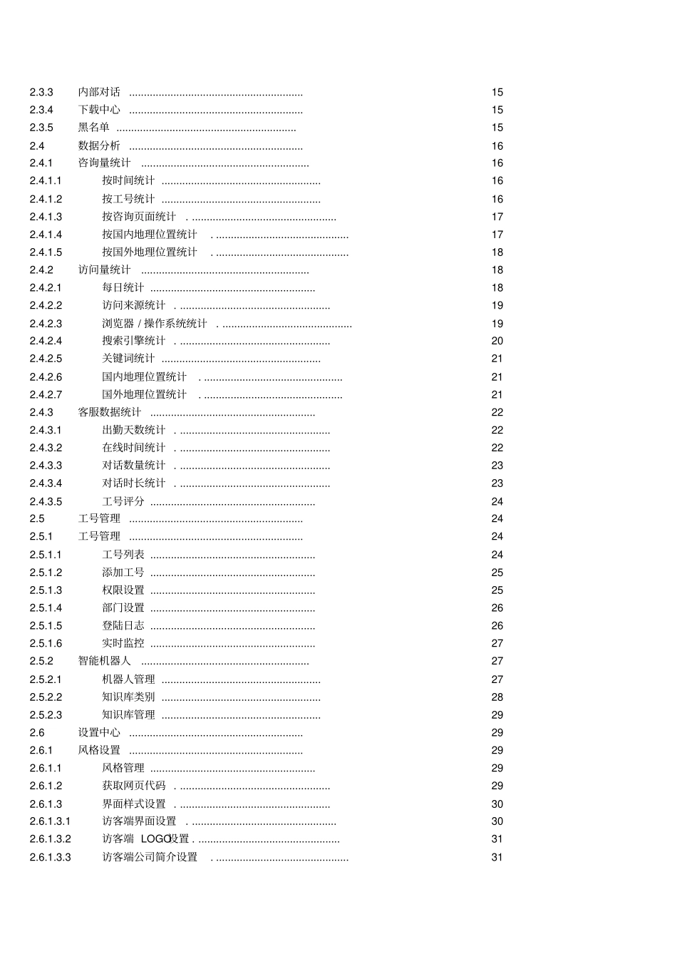 在线客服53KF客服系统手册修改_第3页