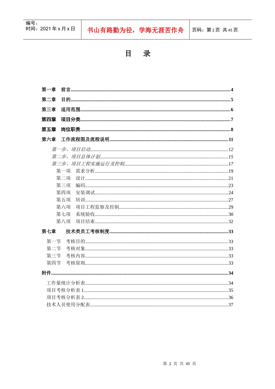 某公司项目管理暂行制度_第2页