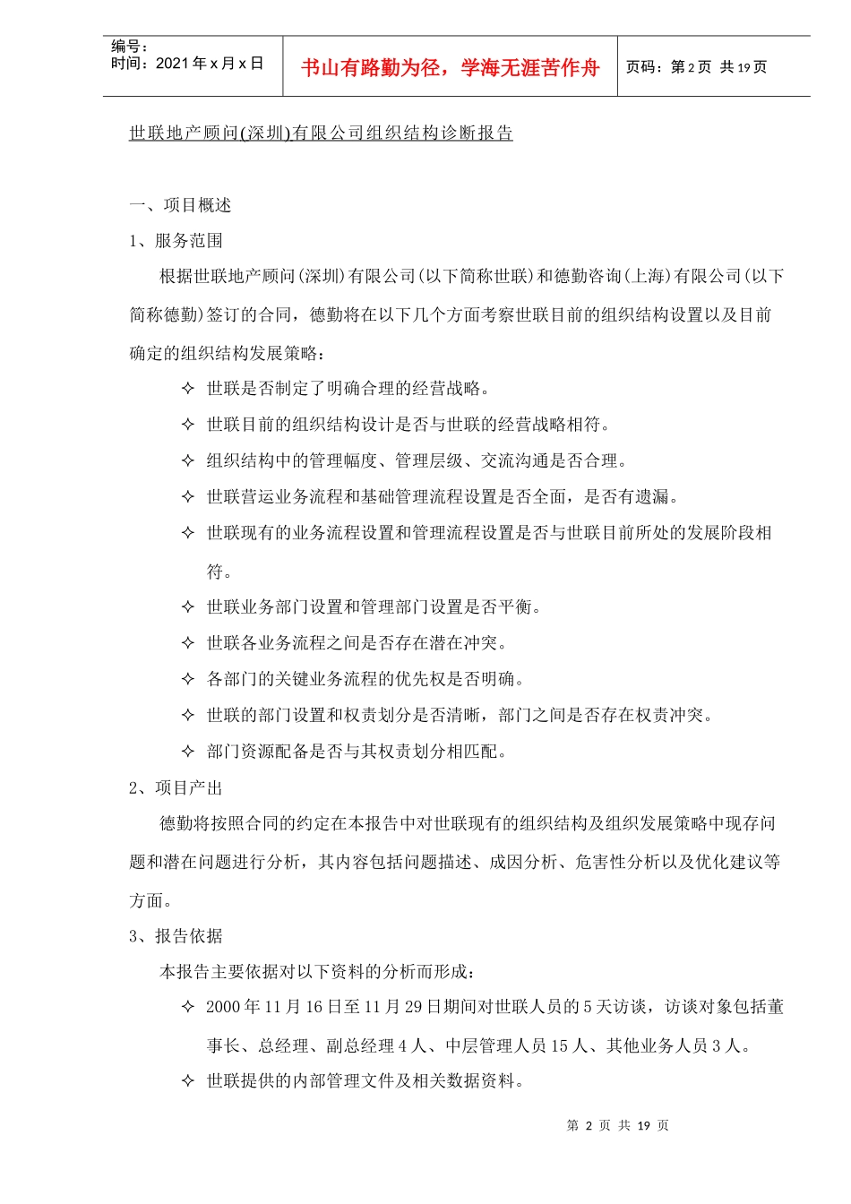 某地产公司诊断报告_第2页