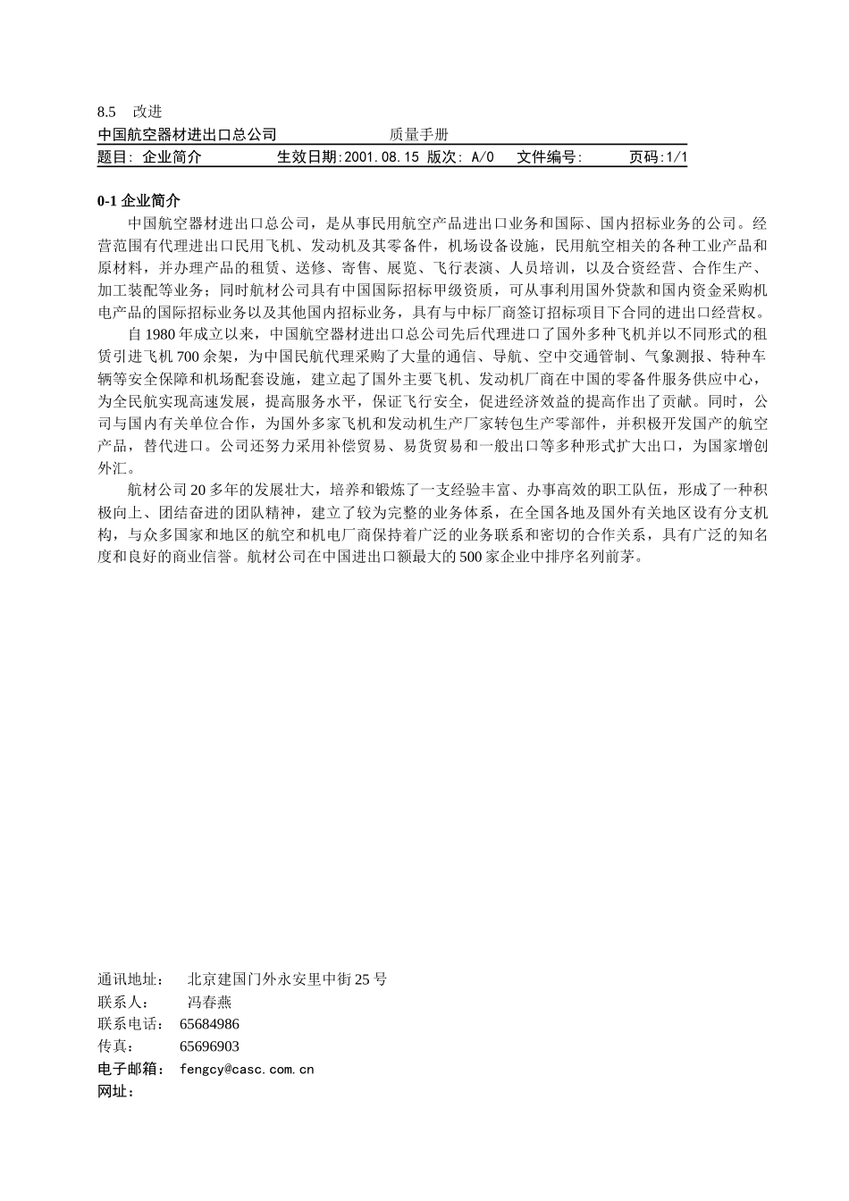 某器材进出口总公司质量手册_第3页