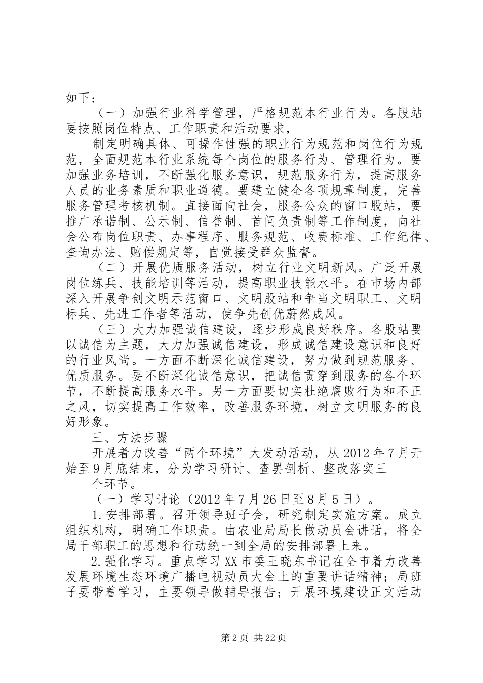 农业局关于开展着力改善发展环境生态环境大发动的方案_第2页