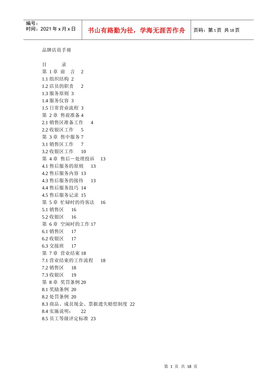 某品牌店員手冊_第1页