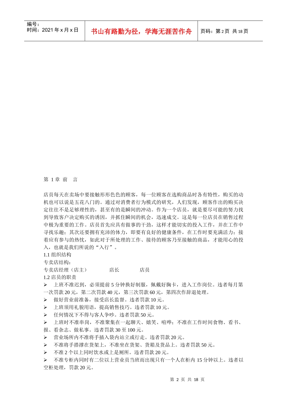 某品牌店員手冊_第2页